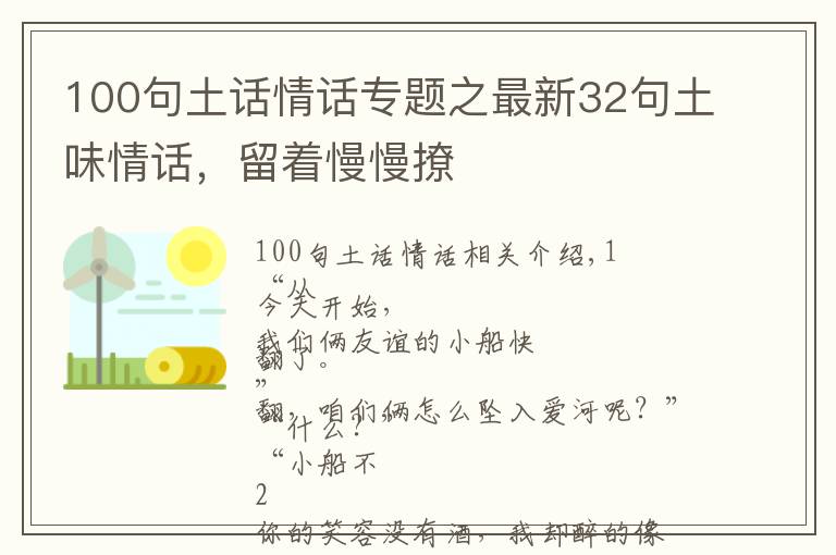 100句土话情话专题之最新32句土味情话，留着慢慢撩