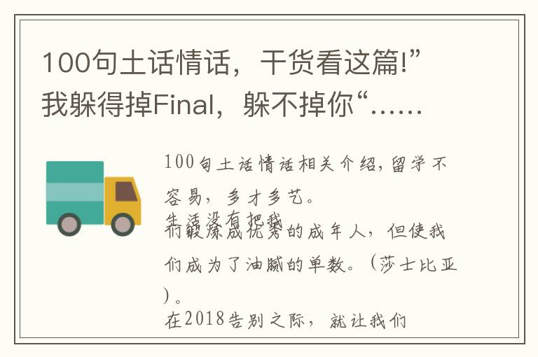 100句土话情话，干货看这篇!”我躲得掉Final，躲不掉你“……这些留学生土味情话你都说过吗？