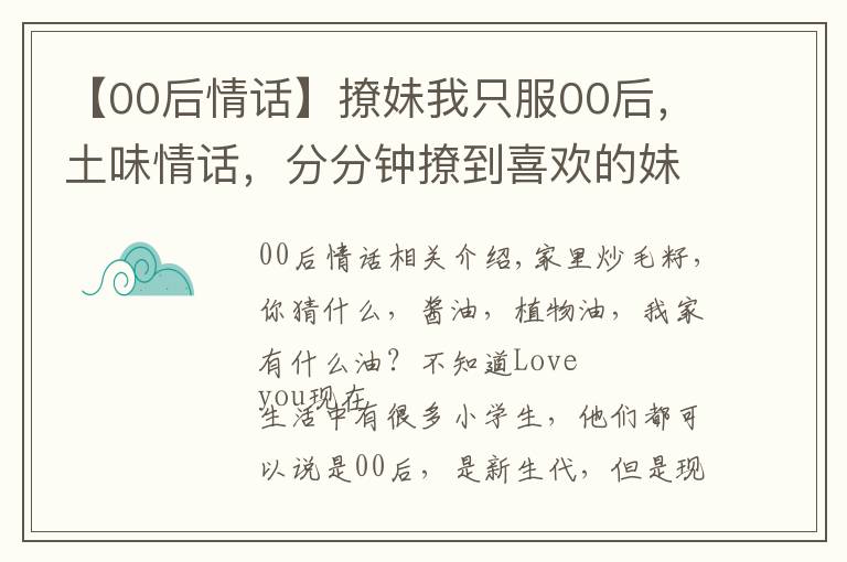 【00后情话】撩妹我只服00后，土味情话，分分钟撩到喜欢的妹妹