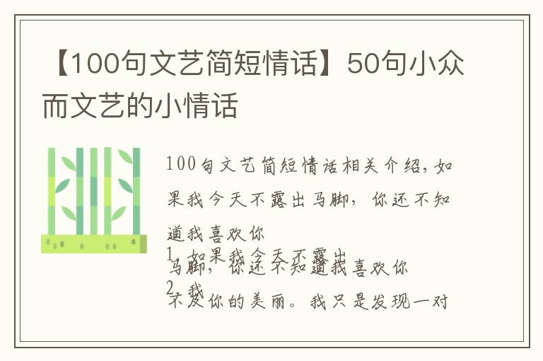 【100句文艺简短情话】50句小众而文艺的小情话