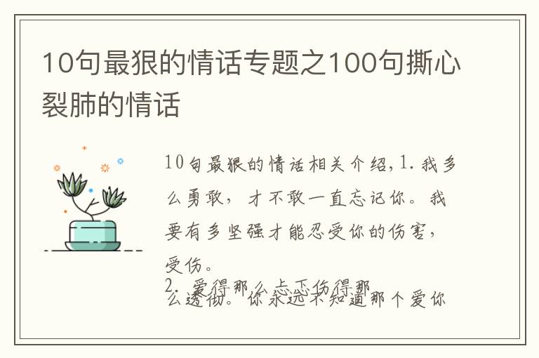 10句最狠的情话专题之100句撕心裂肺的情话