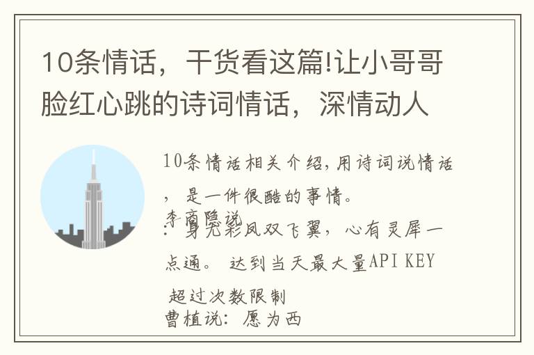 10条情话，干货看这篇!让小哥哥脸红心跳的诗词情话，深情动人，简短暖心
