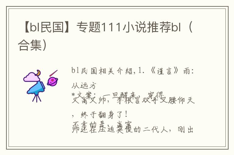 【bl民国】专题111小说推荐bl（合集）
