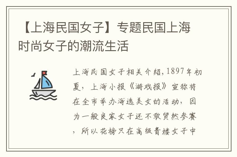 【上海民国女子】专题民国上海时尚女子的潮流生活