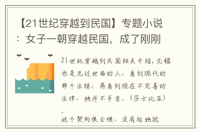 【21世纪穿越到民国】专题小说：女子一朝穿越民国，成了刚刚被丈夫休弃的小脚女人