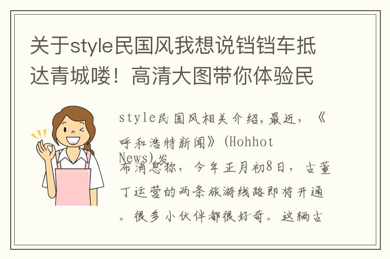 关于style民国风我想说铛铛车抵达青城喽！高清大图带你体验民国风Style