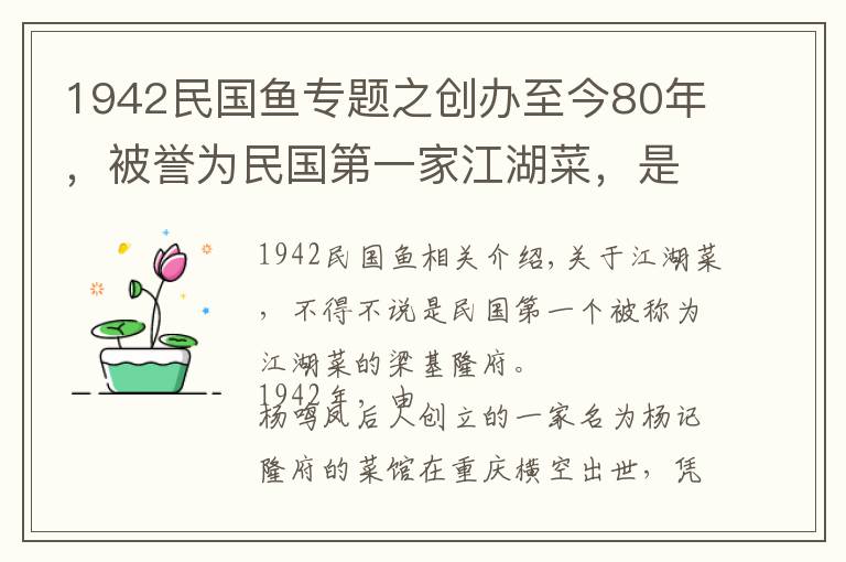 1942民国鱼专题之创办至今80年，被誉为民国第一家江湖菜，是重庆餐饮界的排队王