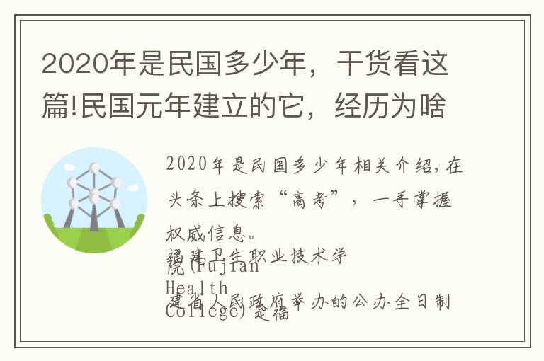 2020年是民国多少年，干货看这篇!民国元年建立的它，经历为啥如此一帆风顺？