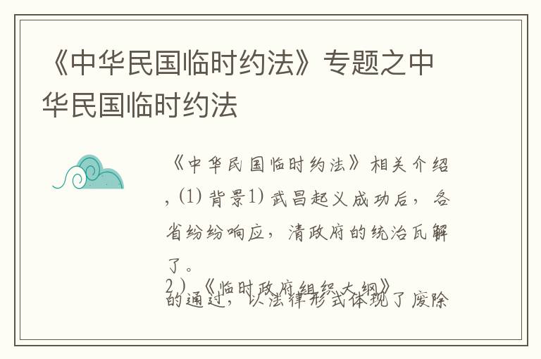 《中华民国临时约法》专题之中华民国临时约法