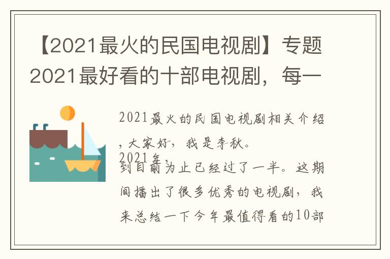 【2021最火的民国电视剧】专题2021最好看的十部电视剧，每一部都是经典