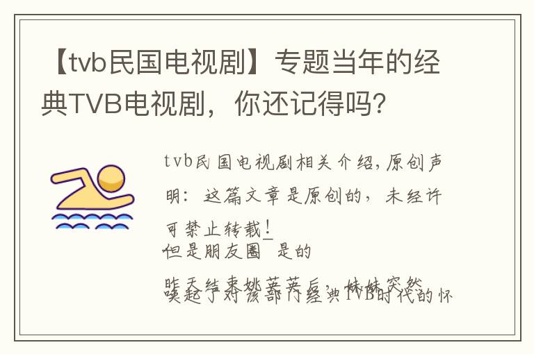 【tvb民国电视剧】专题当年的经典TVB电视剧，你还记得吗？