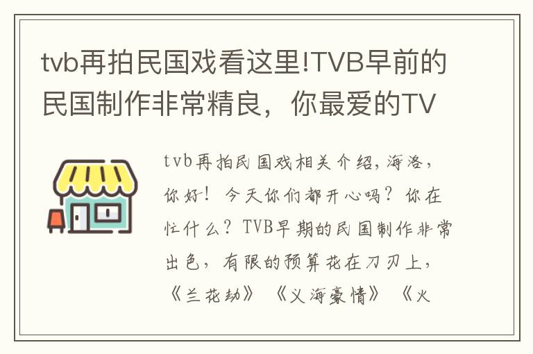 tvb再拍民国戏看这里!TVB早前的民国制作非常精良，你最爱的TVB的民国剧是哪一部？