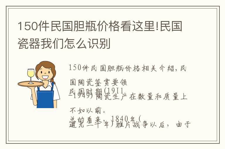 150件民国胆瓶价格看这里!民国瓷器我们怎么识别