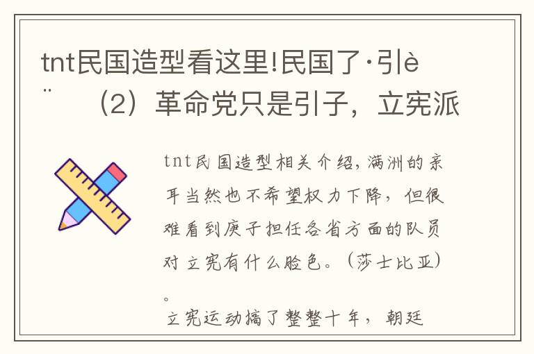 tnt民国造型看这里!民国了·引言（2）革命党只是引子，立宪派才是炸断龙脉的TNT