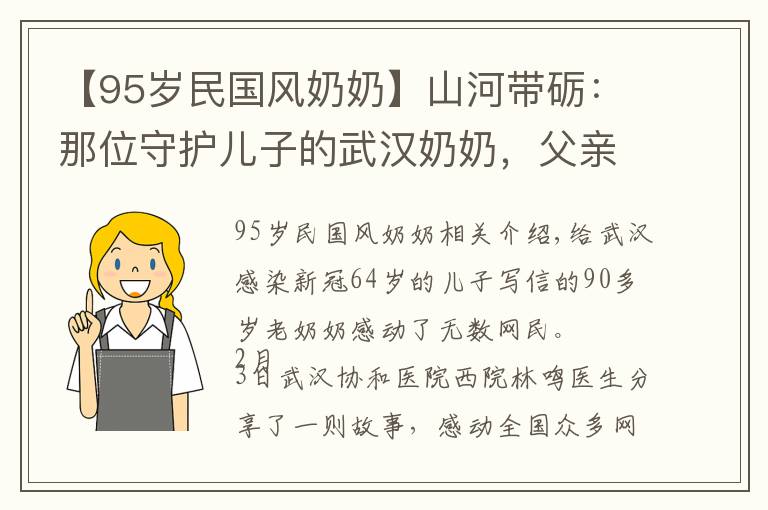 【95岁民国风奶奶】山河带砺：那位守护儿子的武汉奶奶，父亲竟是抗日英雄