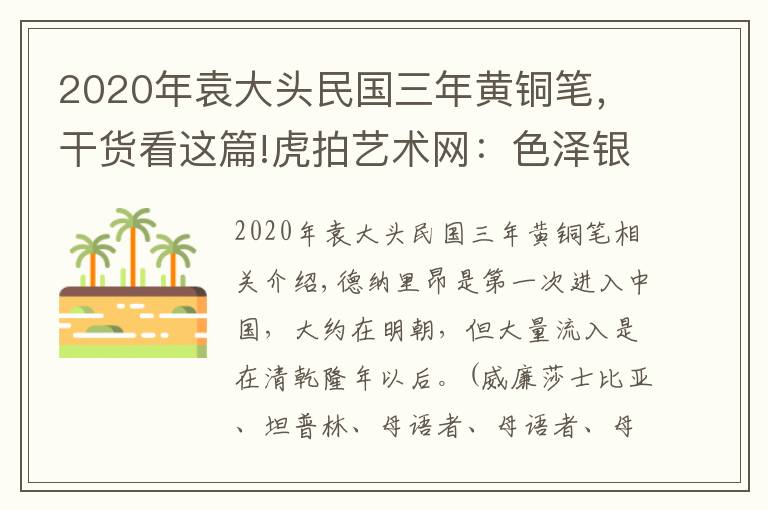 2020年袁大头民国三年黄铜笔，干货看这篇!虎拍艺术网：色泽银亮，雕刻精良—民国三年袁大头