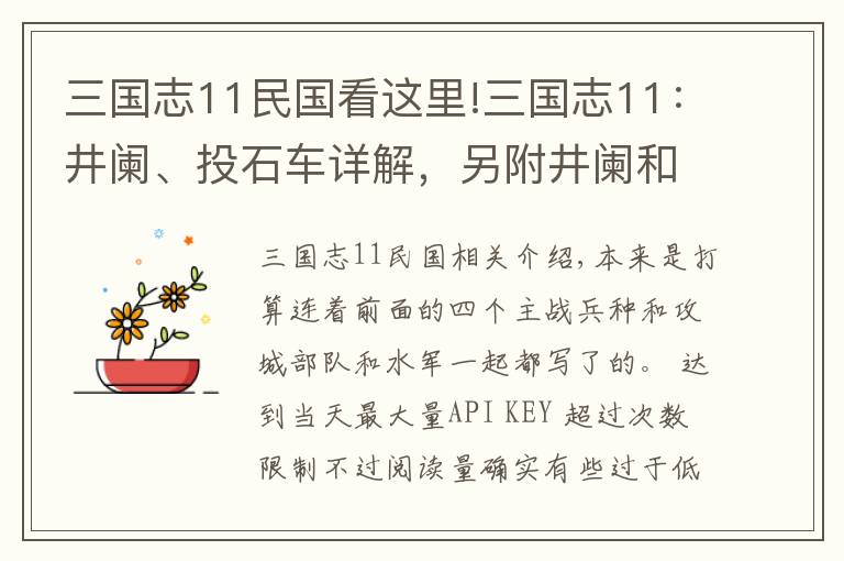 三国志11民国看这里!三国志11：井阑、投石车详解，另附井阑和弩兵的优劣分析