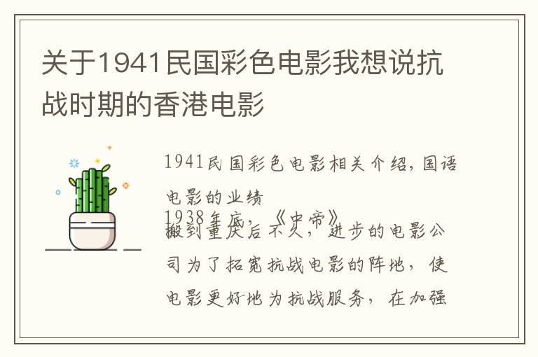 关于1941民国彩色电影我想说抗战时期的香港电影