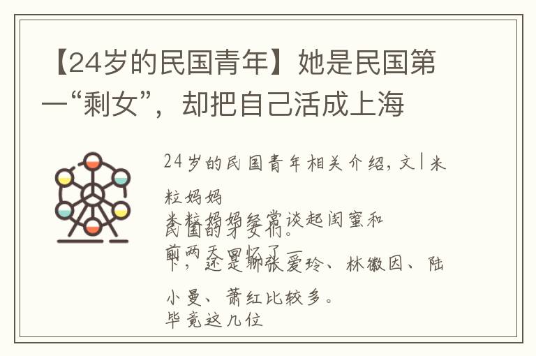 【24岁的民国青年】她是民国第一“剩女”，却把自己活成上海滩最有钱的女人