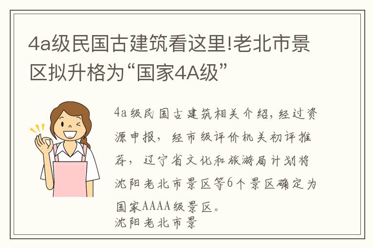 4a级民国古建筑看这里!老北市景区拟升格为“国家4A级”