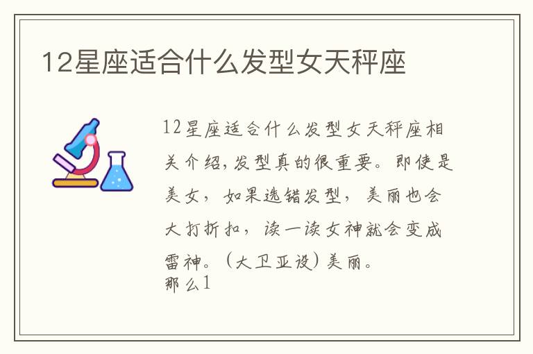 12星座适合什么发型女天秤座