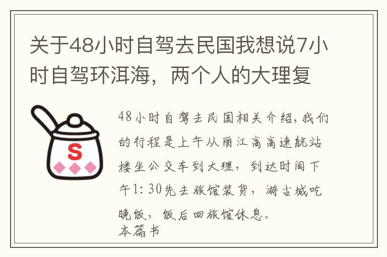 关于48小时自驾去民国我想说7小时自驾环洱海，两个人的大理复古文艺之旅