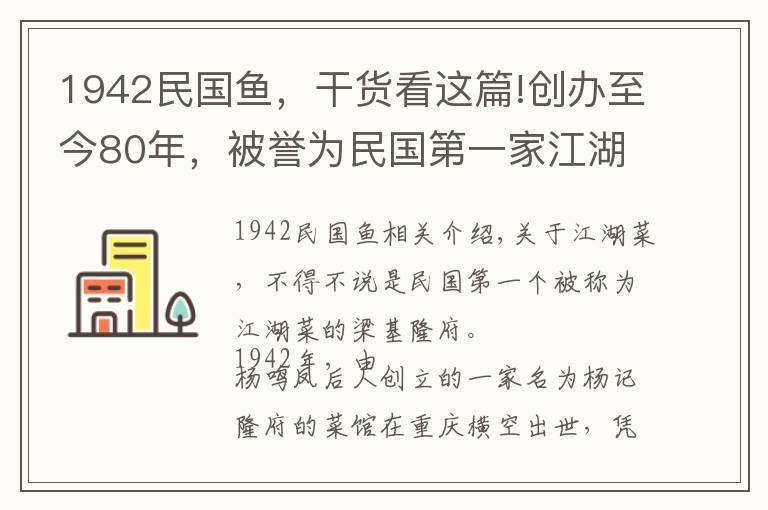 1942民国鱼，干货看这篇!创办至今80年，被誉为民国第一家江湖菜，是重庆餐饮界的排队王