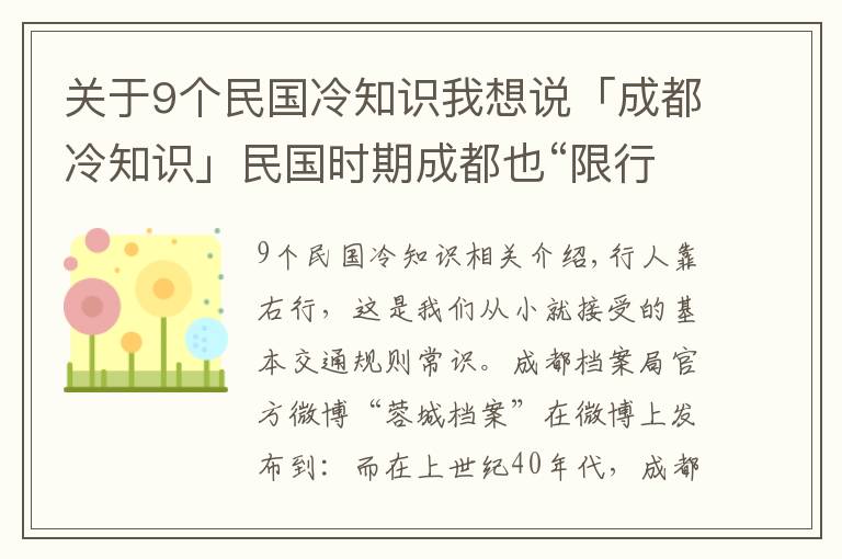 关于9个民国冷知识我想说「成都冷知识」民国时期成都也“限行”？除了限速还要限行驶区段  ​