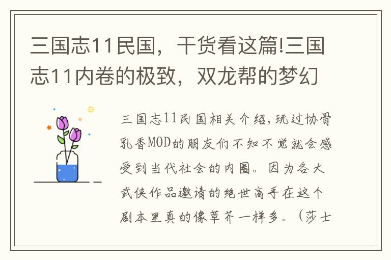 三国志11民国，干货看这篇!三国志11内卷的极致，双龙帮的梦幻阵容也要谨小慎微