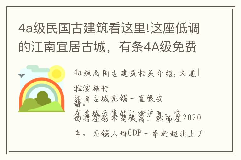 4a级民国古建筑看这里!这座低调的江南宜居古城，有条4A级免费古街，是著名的网红打卡地