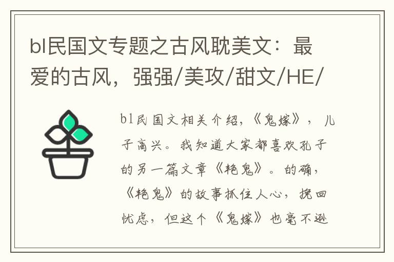 bl民国文专题之古风耽美文：最爱的古风，强强/美攻/甜文/HE/虐文，全都有