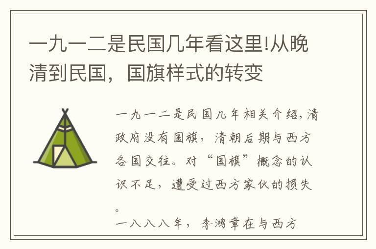 一九一二是民国几年看这里!从晚清到民国，国旗样式的转变