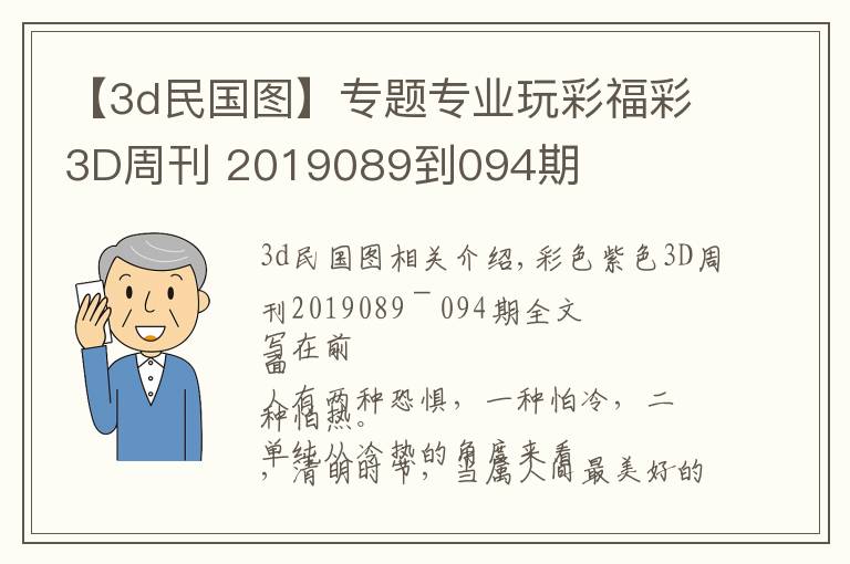 【3d民国图】专题专业玩彩福彩3D周刊 2019089到094期