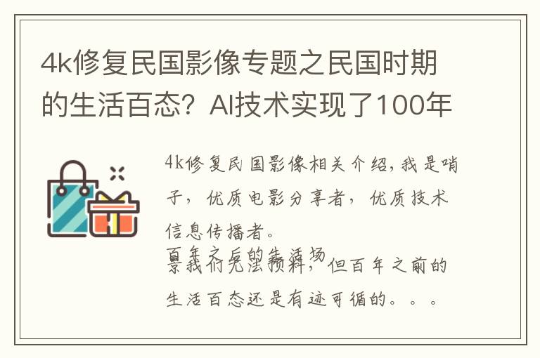 4k修复民国影像专题之民国时期的生活百态？AI技术实现了100年前北京影像的彩色修复