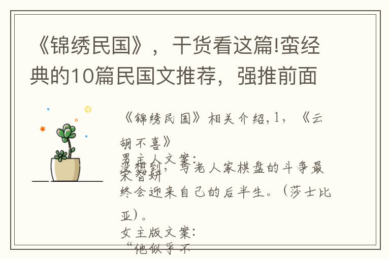 《锦绣民国》，干货看这篇!蛮经典的10篇民国文推荐，强推前面两篇，你康康Pick哪一篇？