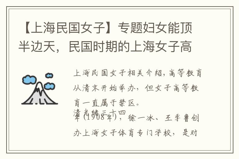 【上海民国女子】专题妇女能顶半边天，民国时期的上海女子高等学校
