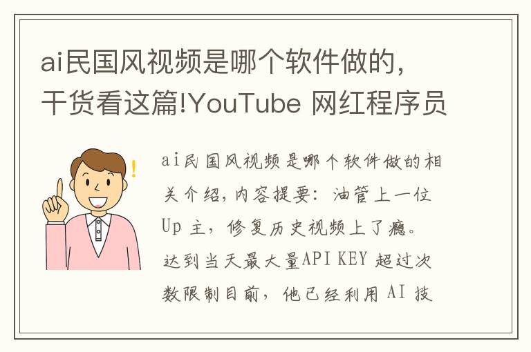 ai民国风视频是哪个软件做的，干货看这篇!YouTube 网红程序员，修复美、日、俄多国古老街景视频