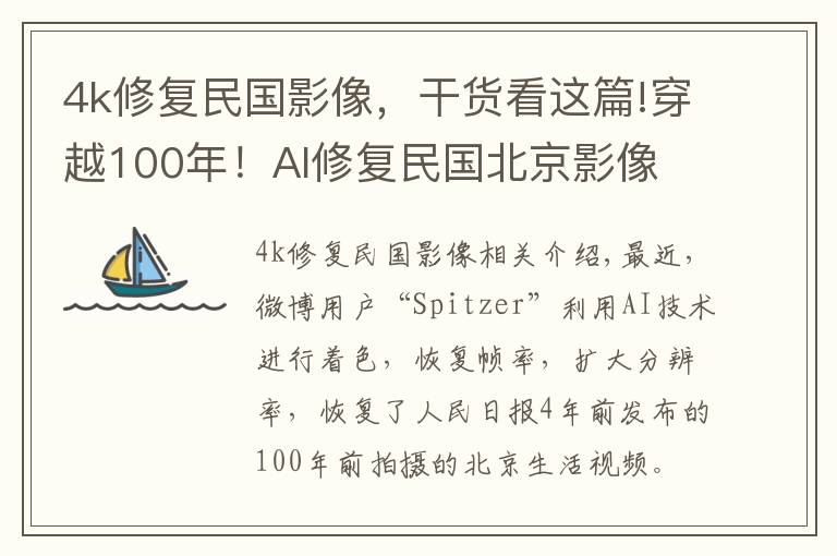 4k修复民国影像，干货看这篇!穿越100年！AI修复民国北京影像