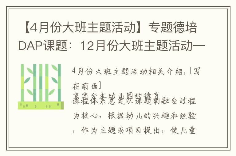 【4月份大班主题活动】专题德培DAP课题：12月份大班主题活动——《买卖小高手》