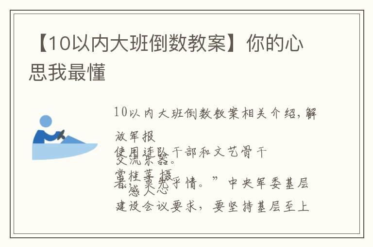 【10以内大班倒数教案】你的心思我最懂