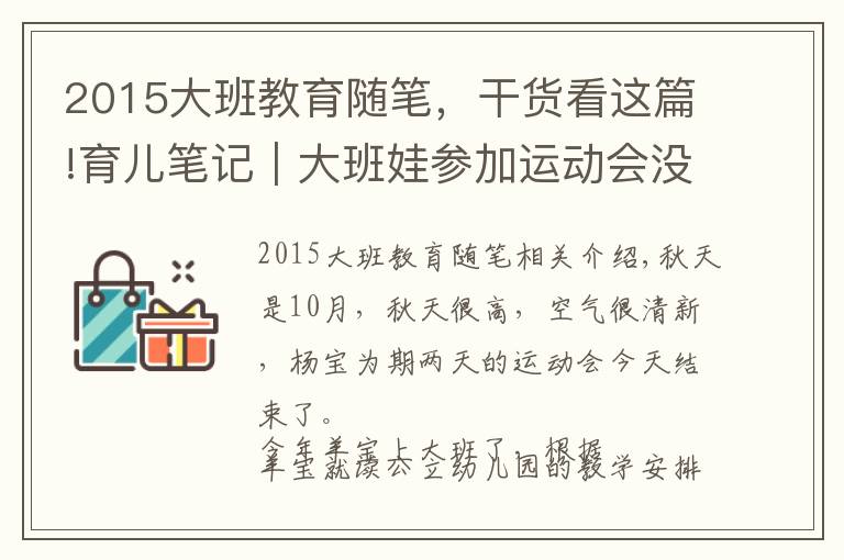 2015大班教育随笔，干货看这篇!育儿笔记｜大班娃参加运动会没得奖牌嚎啕大哭，80后宝妈一招搞定