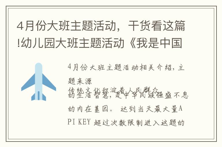 4月份大班主题活动，干货看这篇!幼儿园大班主题活动《我是中国娃，爱我中国旗》