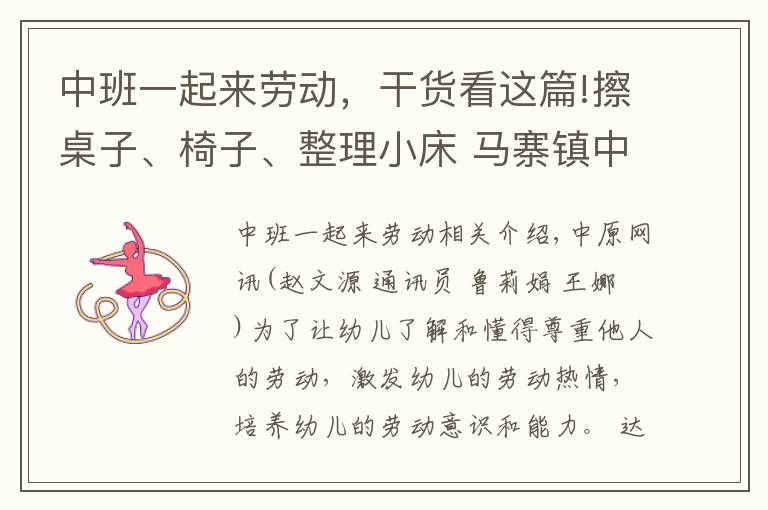 中班一起来劳动，干货看这篇!擦桌子、椅子、整理小床 马寨镇中心幼儿园萌娃体验快乐劳动