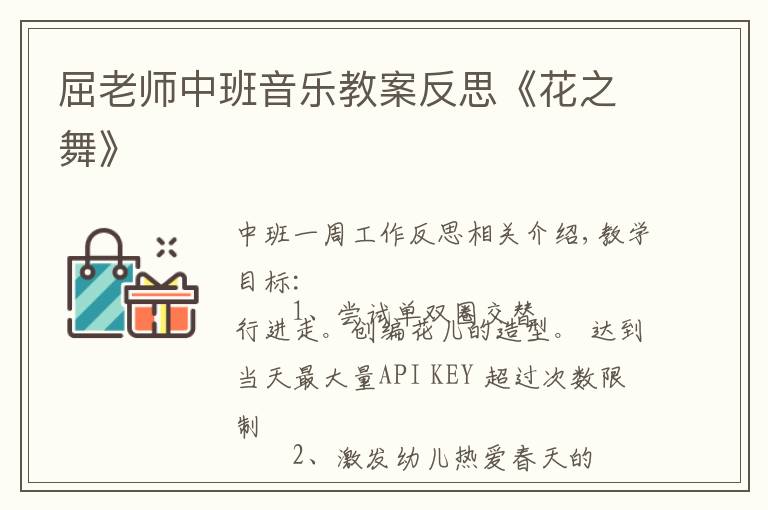 屈老师中班音乐教案反思《花之舞》