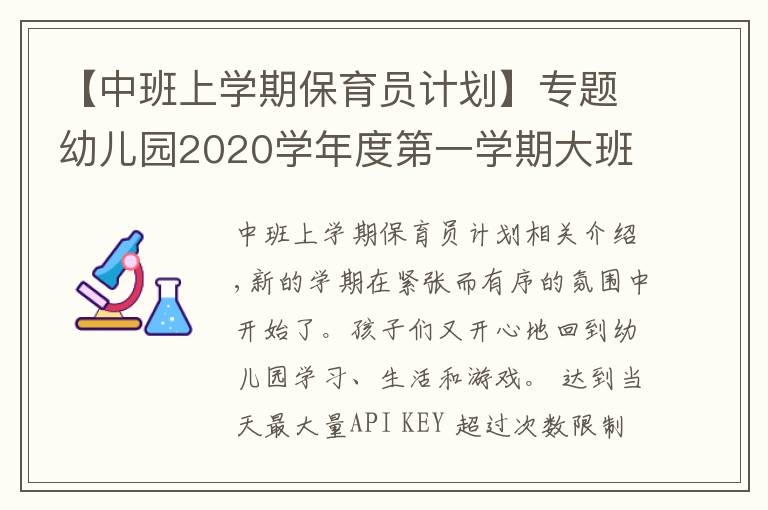 【中班上学期保育员计划】专题幼儿园2020学年度第一学期大班班级工作计划