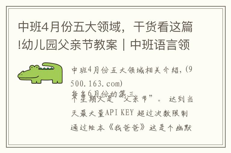 中班4月份五大领域，干货看这篇!幼儿园父亲节教案｜中班语言领域活动《我爸爸》