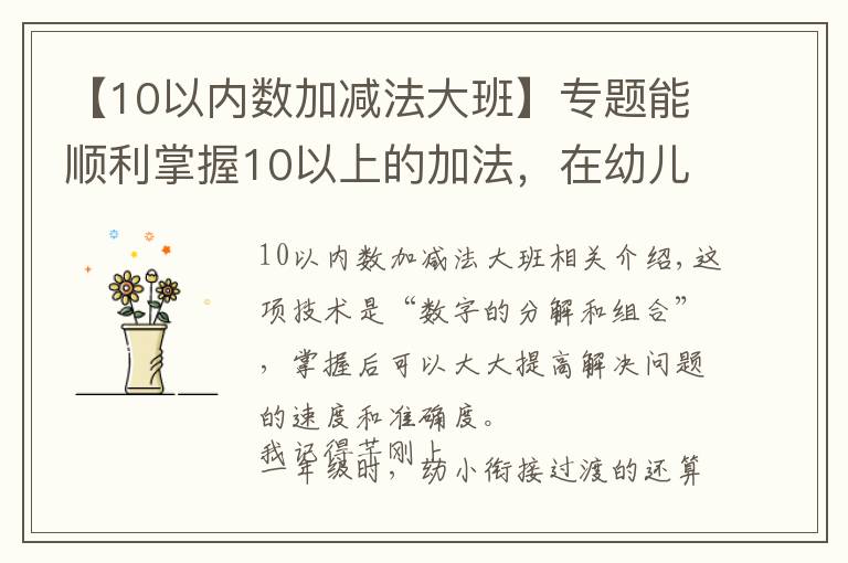 【10以内数加减法大班】专题能顺利掌握10以上的加法，在幼儿园时一定要练熟它