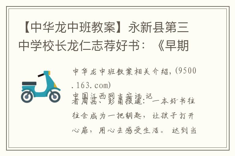 【中华龙中班教案】永新县第三中学校长龙仁志荐好书：《早期中华帝国：秦与汉》