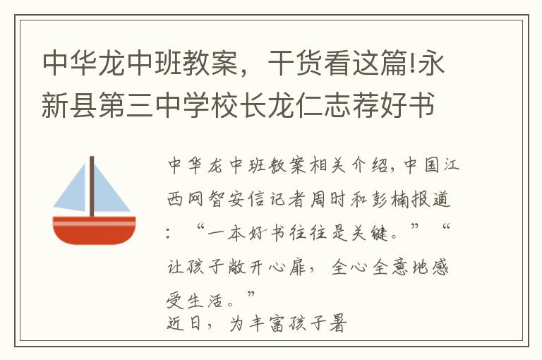 中华龙中班教案，干货看这篇!永新县第三中学校长龙仁志荐好书：《早期中华帝国：秦与汉》
