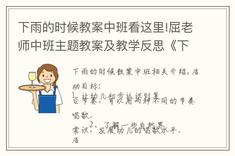 下雨的时候教案中班看这里!屈老师中班主题教案及教学反思《下雨啦》